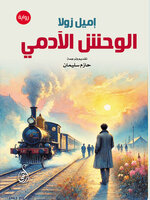 الوحش الآدمي